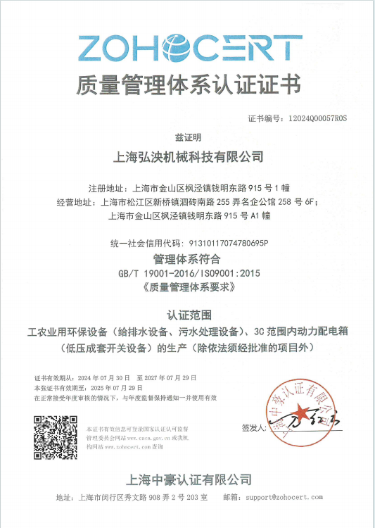 質(zhì)量管理體系認證證書
